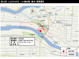 各会場駐車場案内 - 白川わくわくランド
