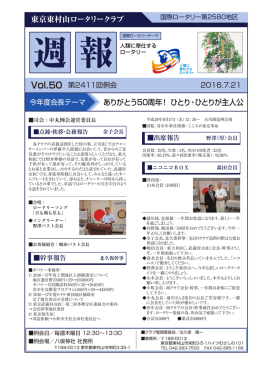 第2411回例会PDFアップしました。
