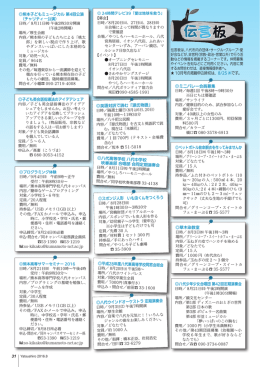 20160801_P28-31 まちのわだい・伝言板.indd