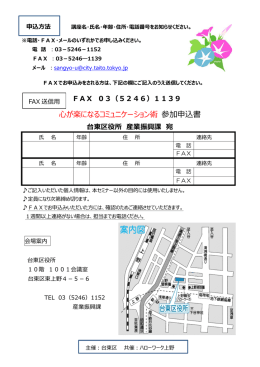 心が楽になるコミュニケーション術 参加申込書