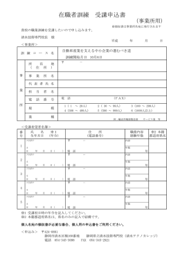 事業所用