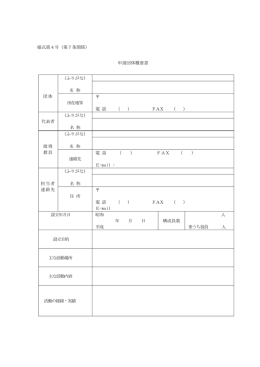 様式第4号（第7条関係） 申請団体概要書 （ふりがな） 名 称 団体 所在地
