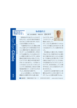 TonTon 6月号に田村医師の記事が掲載されました。