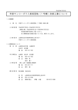 詳細はこちら - 峡北建設株式会社