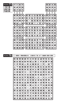 行 口 故 引 投 成 若 話 暗 才 因 外 霜 謀 永 風 地 消 呉 応 断 松 正