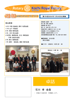例会 卓話