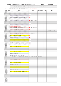 2016年間レーススケジュール表