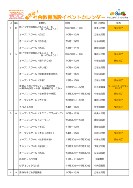 社会教育施設イベントカレンダー（8月）（PDF 504.5 KB）