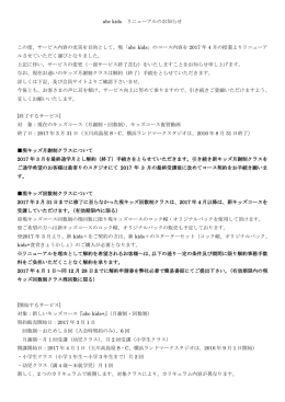 abc kidsリニューアルのお知らせ