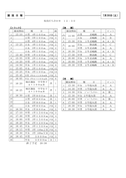 終了予定 20:30 16:20 16:25 14:00 16:00 7月30日(土) 競 技 日 程