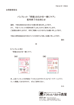 パンフレット 「骨盤とおなかを一緒にケア」 配布終了のお知らせ