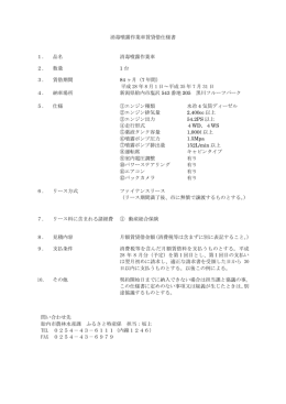 仕様書 - 胎内市