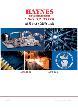 合金 - Haynes International