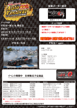 イベント特典詳細
