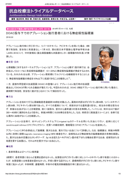 DOAC投与下でのアブレーション施行患者における無症候性脳梗塞