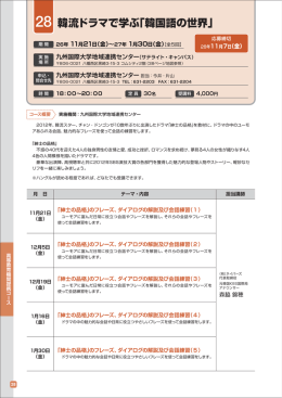 韓流ドラマで学ぶ「韓国語の世界」