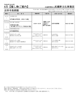 8月の催し物はこちら