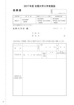 入学者選抜 推薦書