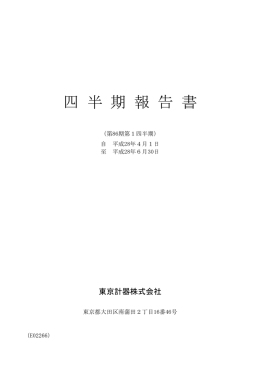 自平成28年4月1日 至平成28年