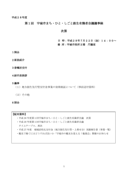 平成28年度 第1回会議事録(PDF 約370KB)