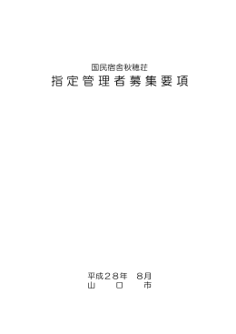 秋穂荘募集要項 (PDF形式：192KB)