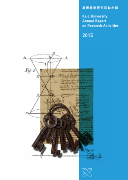 Keio University Annual Report on Research Activities 2015