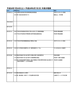 7月30日（土）～8月7日（日）