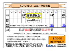 KCAA山口 お盆休み日程表 8月26日 第 第 第 第 第