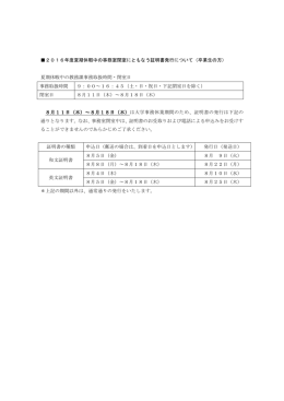 教務課事務取扱時間・閉室日
