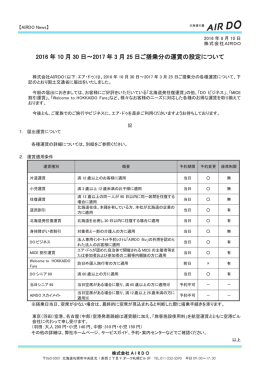 ①PR1600810 2016年10月30日～2017年3月25日ご搭乗分