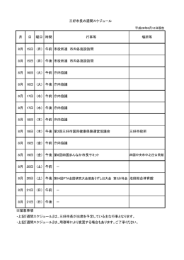 8月15日～8月21日