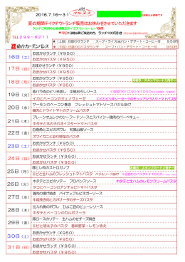 30日（土） 夏の期間テイクアウトランチ販売はお休みをさせていただき