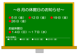 休館日 カレンダー