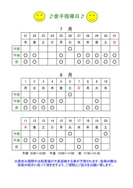 7月21日～8月20日