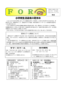 小学校生活最後の夏休み