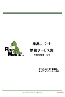 業界レポート 情報サービス業