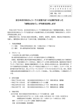 全日本おかあさんコーラス全国大会への出場が決まった 「湘南はまゆう