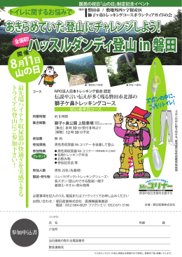 全国初!ハッスルダンディ登山 in 磐田