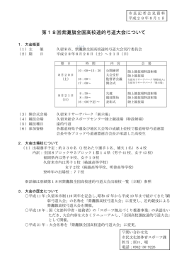 第18回紫灘旗全国高校遠的弓道大会について
