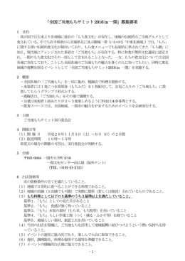 「全国ご当地もちサミット2016 in 一関」募集要項