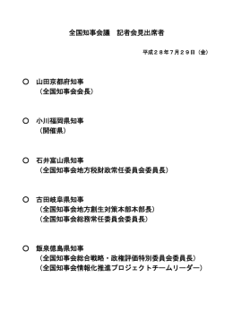 記者会見出席者 (PDF：16.8KB)