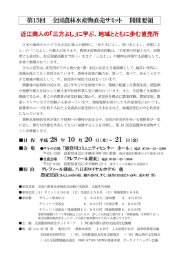 第15回全国農林水産物直売サミット
