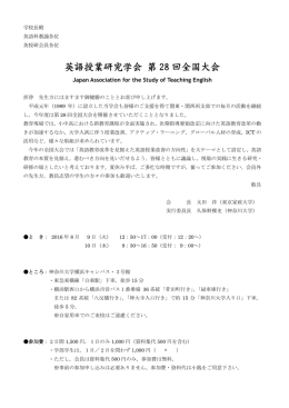 英語授業研究学会 第 28 回全国大会