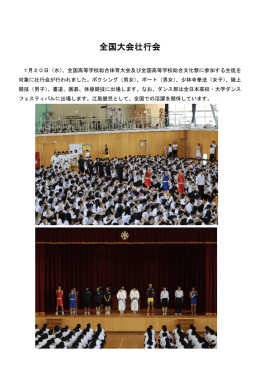 「全国大会壮行会」を掲載しました。