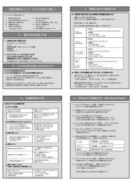 WEB版 すーぱあねっと光 インターネットの設定に関して