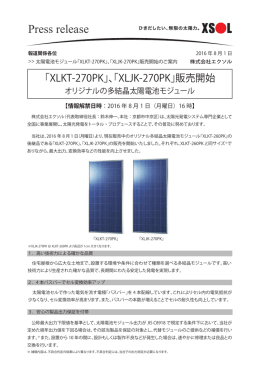 のご案内 - 太陽光発電のXSOL（エクソル）