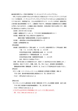 バーチャルリアリティとウェアラブル - ODG 日本光学会 光設計研究