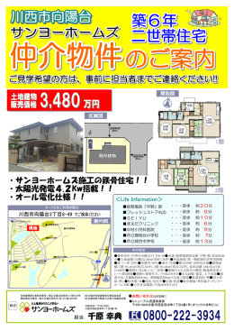 担当： 千原 幸典 ・サンヨーホームズ施工の鉄骨住宅！！ ・太陽光発電4