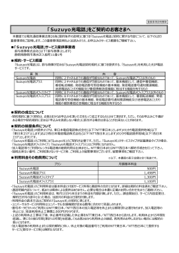 Suzuyo光電話263KB