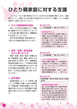 ひとり親家庭に対する支援